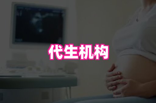 生殖助孕网站 2